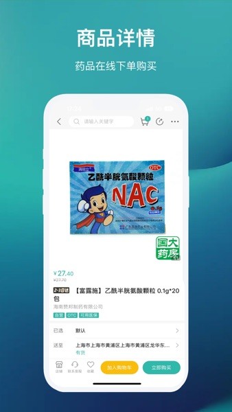 国药健康商城预览图