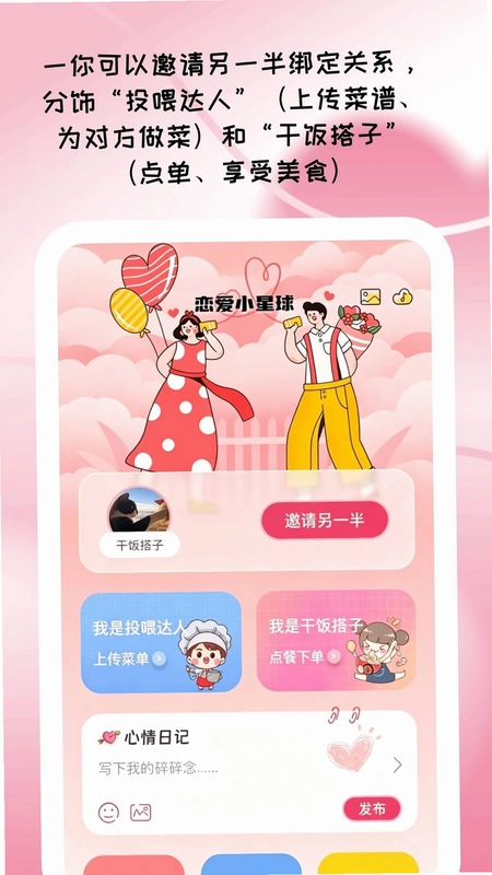 恋爱小星球官方版预览图