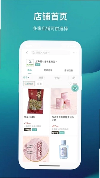 国药健康商城手机版预览图