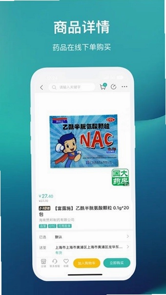 国药健康商城手机版预览图