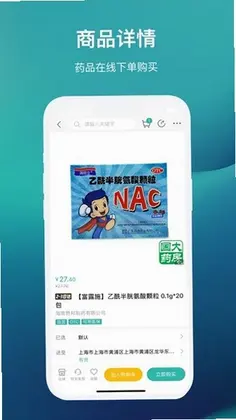 国药健康商城手机版预览图