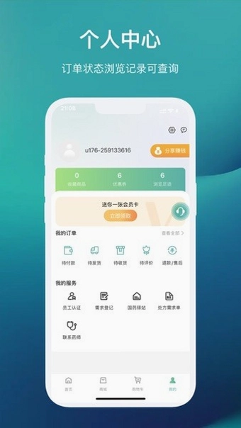 国药健康商城手机版预览图