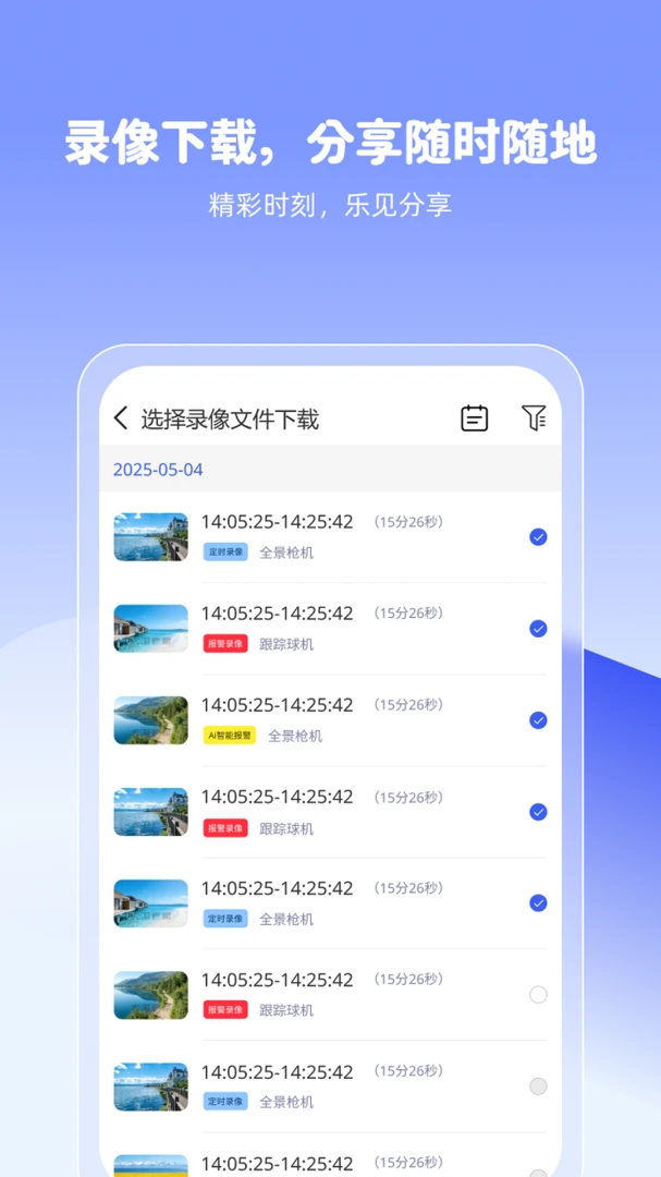 大卫看家录像功能