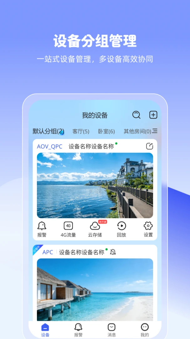 大卫看家连接步骤