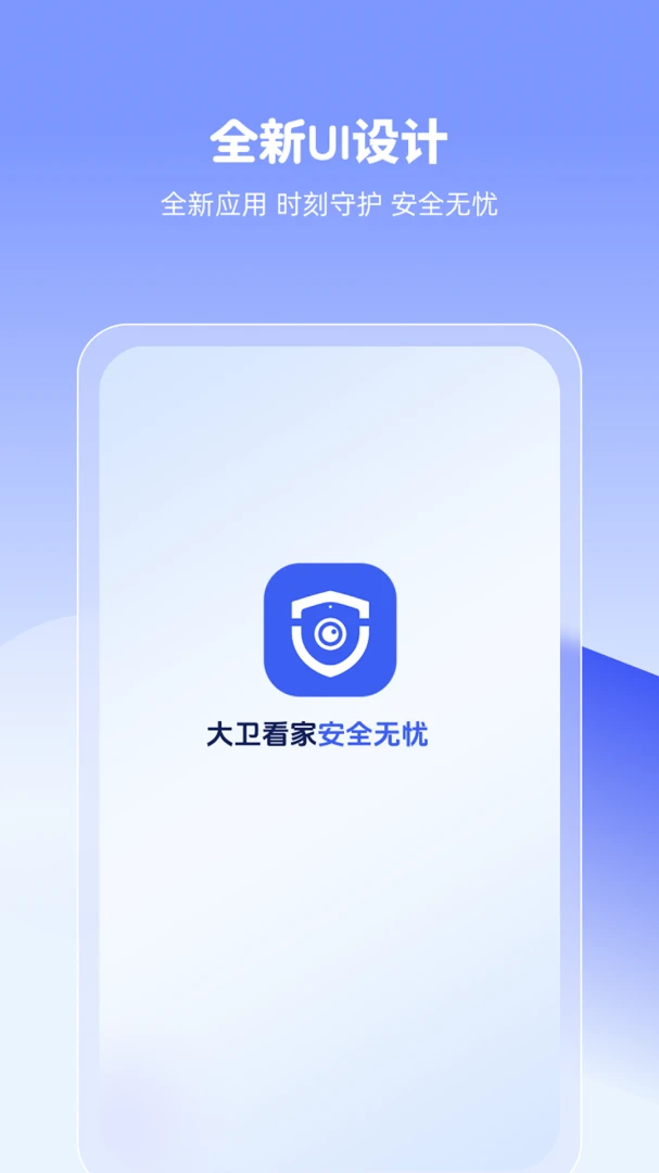 大卫看家多画面功能