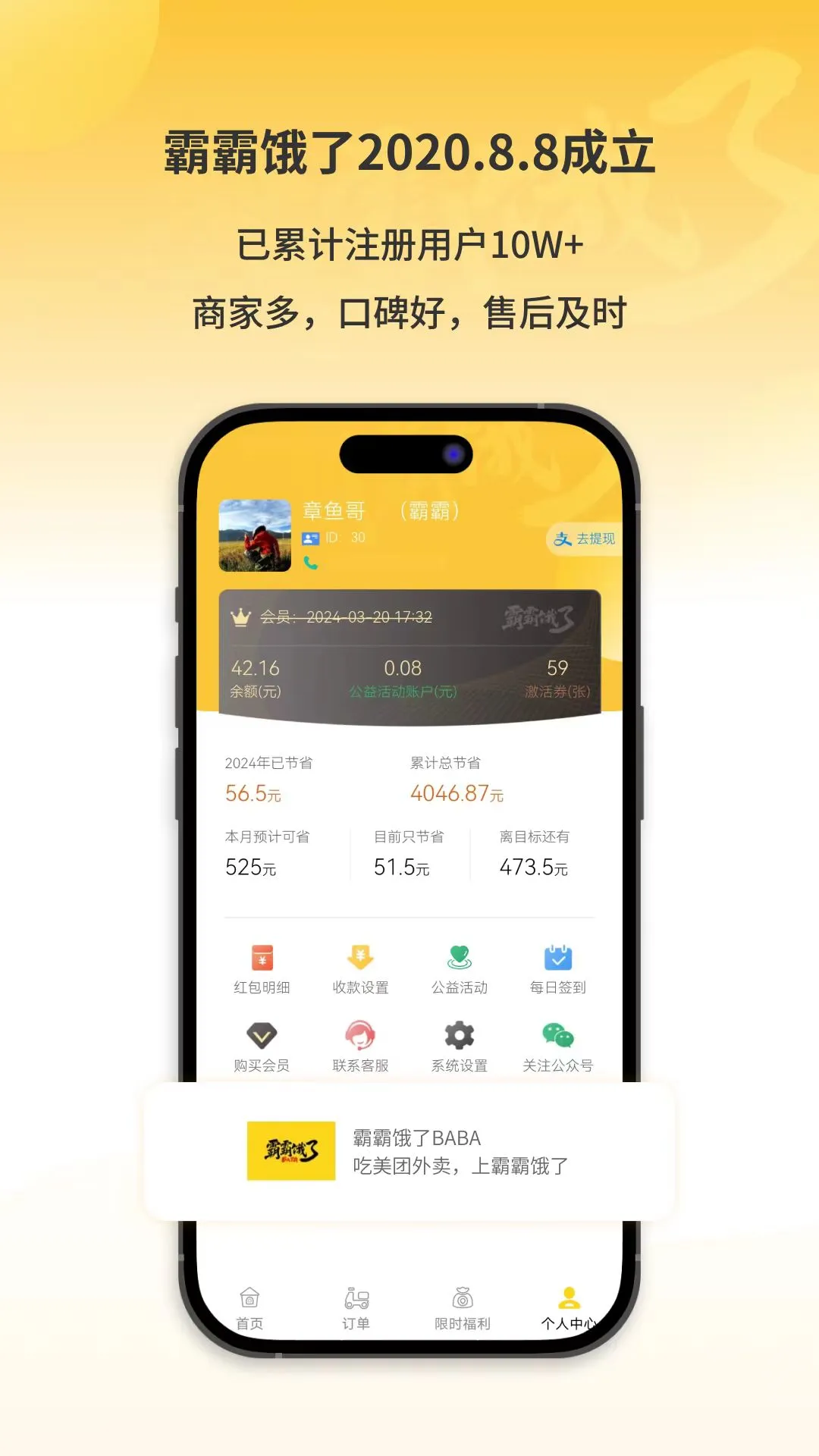 霸霸饿了外卖推广预览图