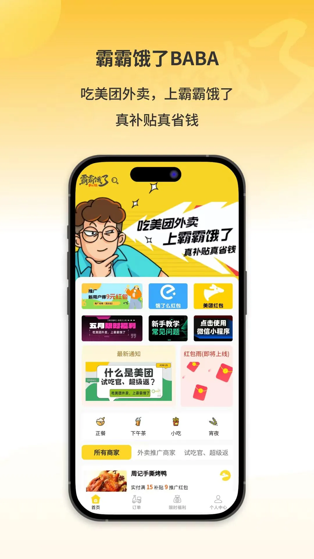 霸霸饿了外卖推广用户界面