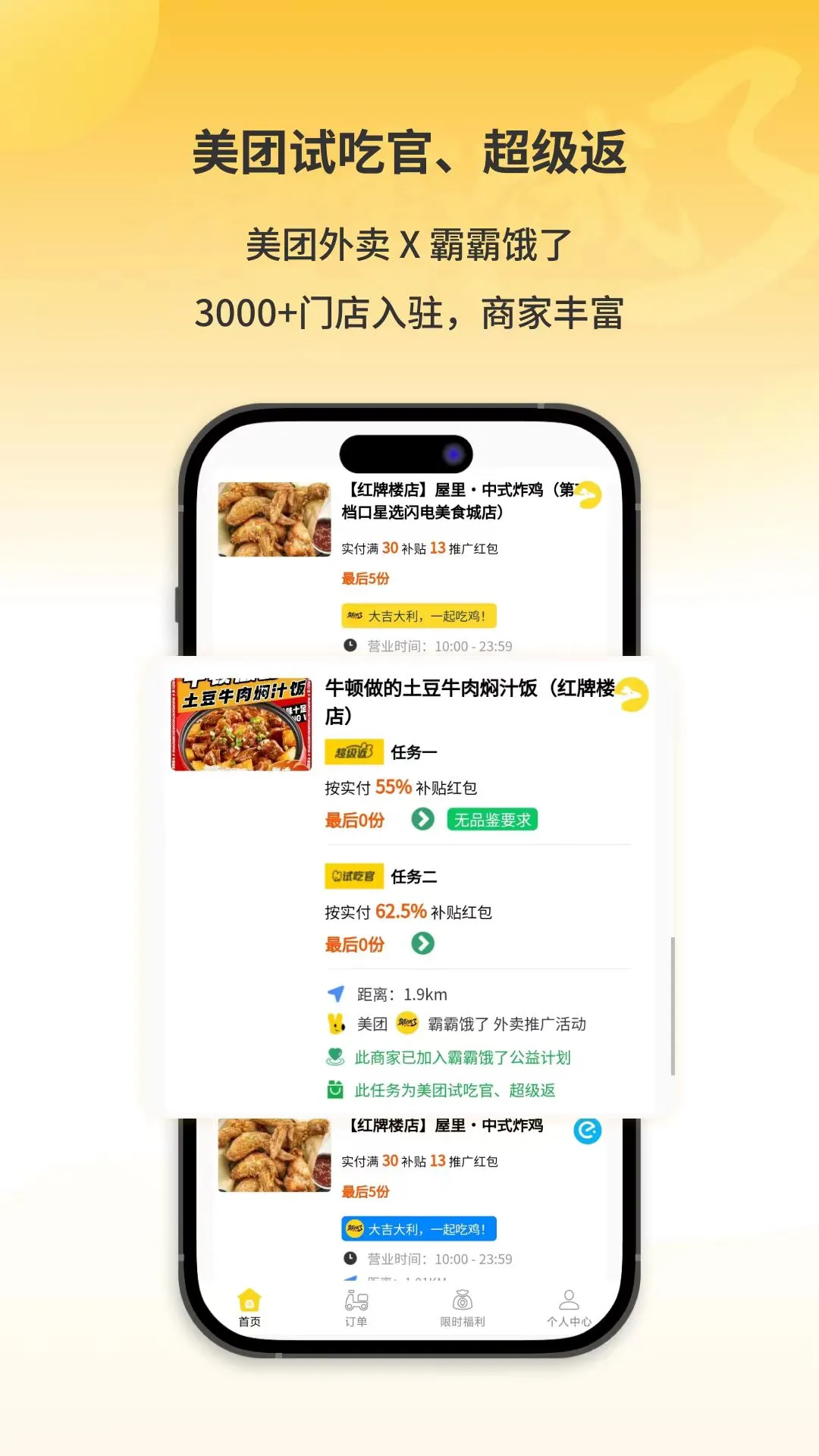 霸霸饿了外卖推广功能展示