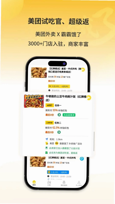 霸霸饿了外卖推广预览图