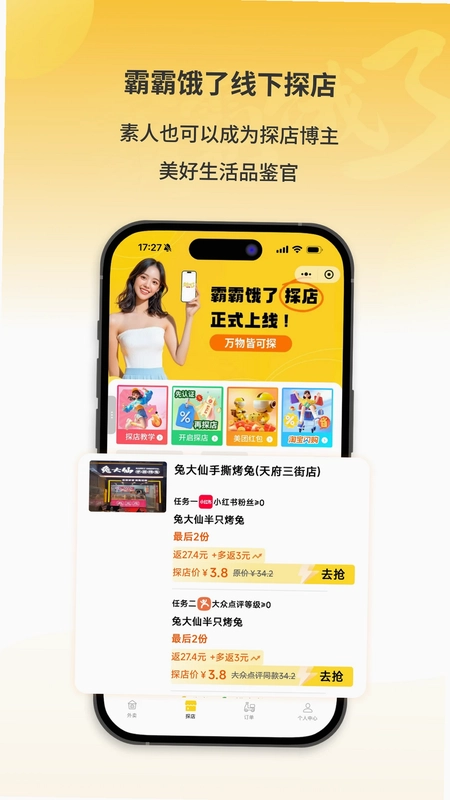 霸霸饿了外卖推广预览图