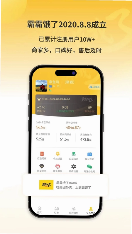 霸霸饿了外卖推广预览图