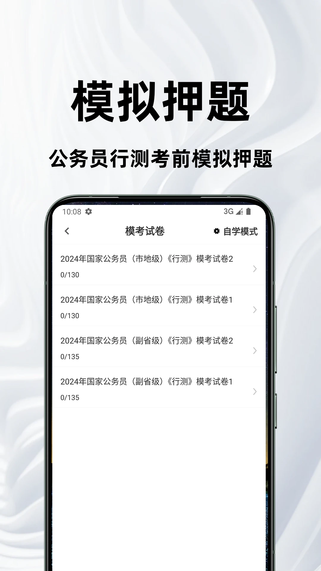 公务员行测百分题库模拟考试