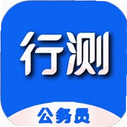 公务员行测百分题库