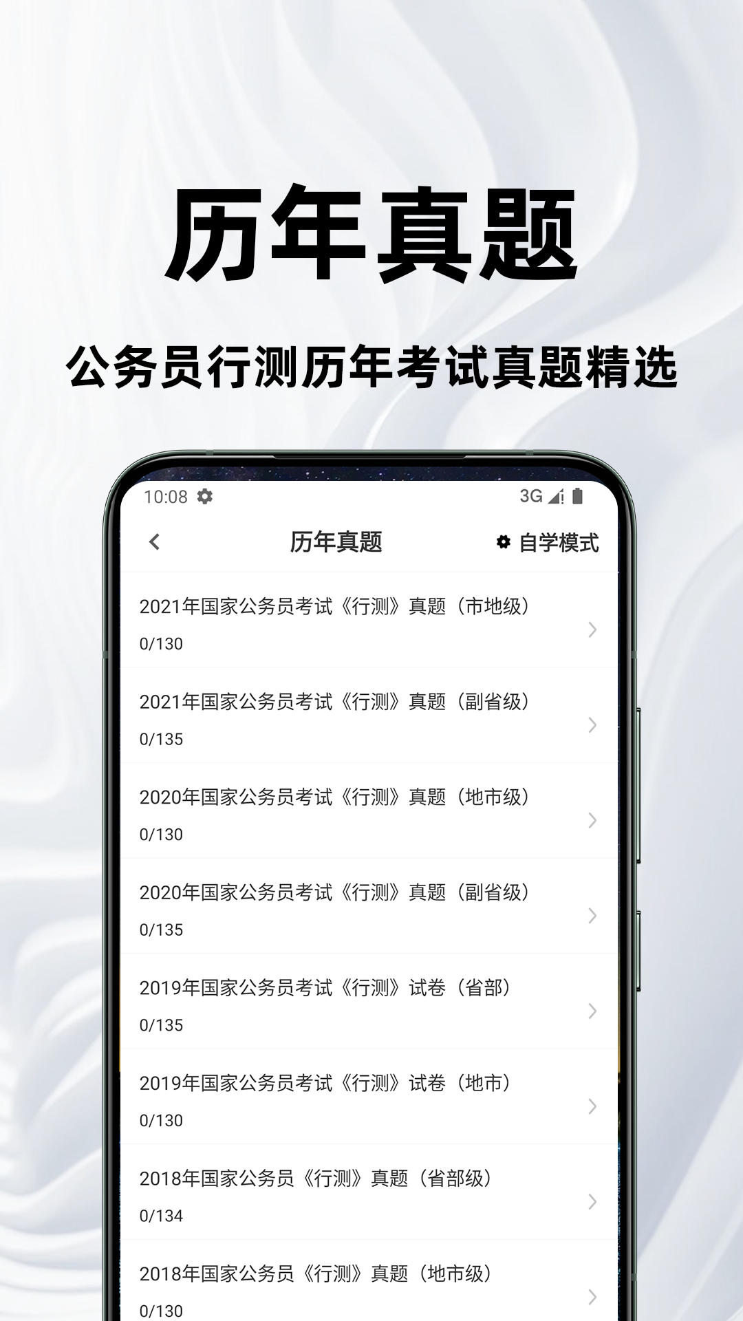 公务员行测百分题库真题练习