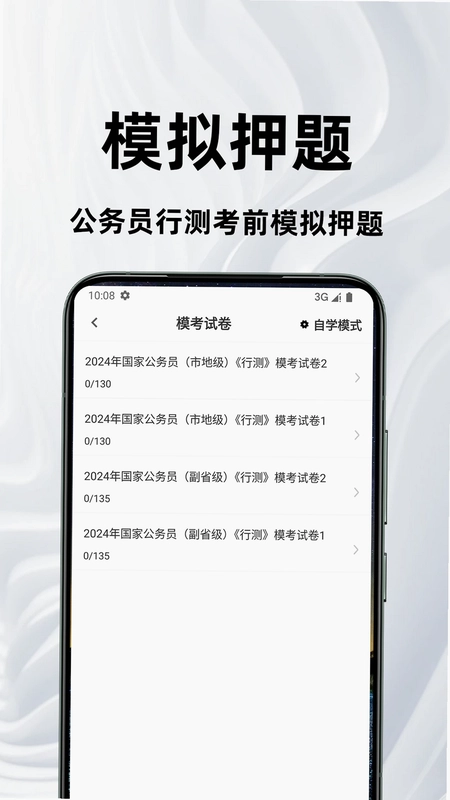 公务员行测百分题库预览图