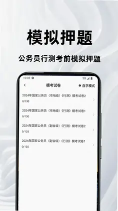 公务员行测百分题库预览图