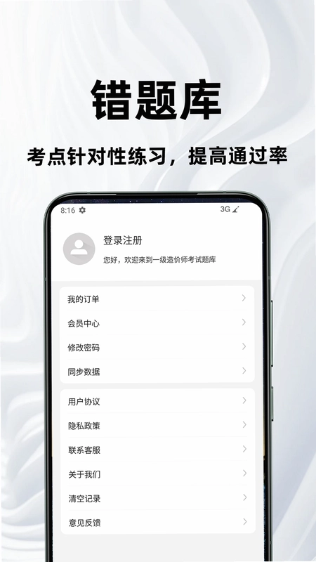 公务员行测百分题库预览图