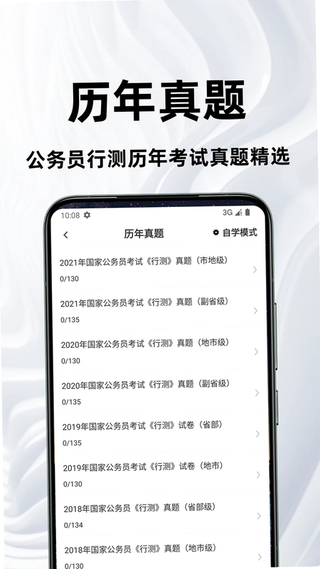 公务员行测百分题库预览图