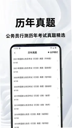 公务员行测百分题库预览图