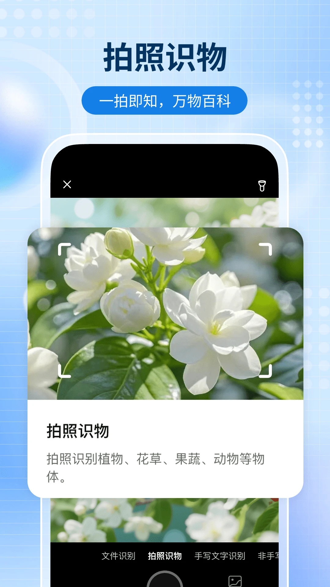 全能扫描通预览图