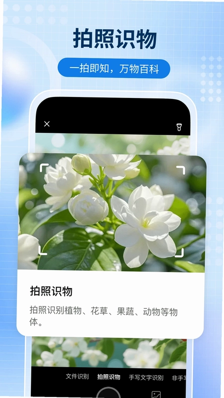 全能扫描通预览图