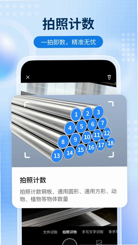 全能扫描通预览图
