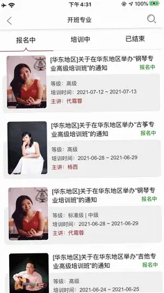 国音美育app预览图