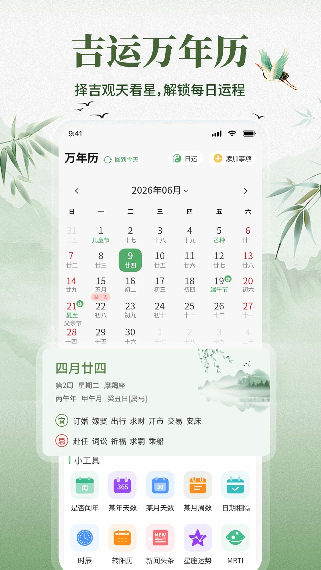 大吉大利万年历预览图