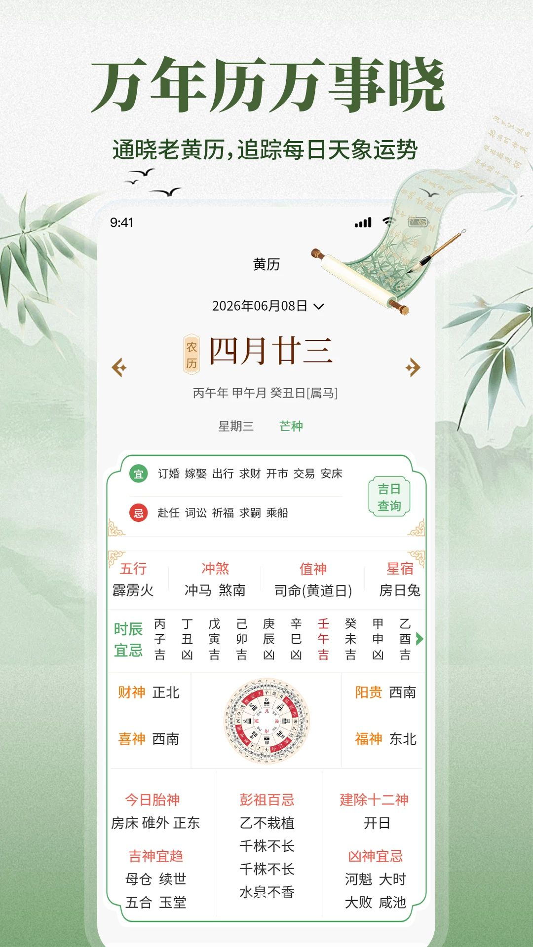 大吉大利万年历日历功能