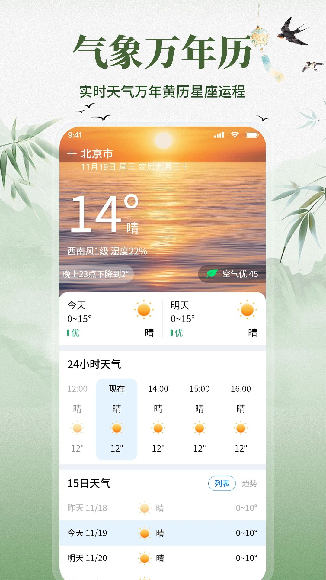 大吉大利万年历宜忌详情