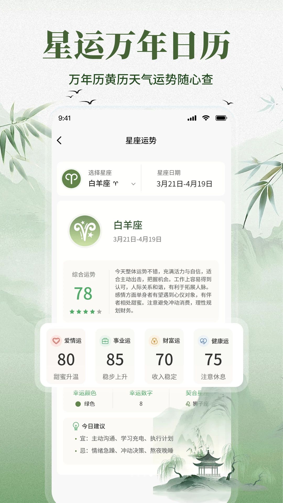 大吉大利万年历提醒设置