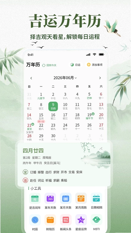 大吉大利万年历预览图