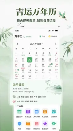 大吉大利万年历预览图