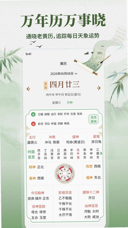 大吉大利万年历预览图