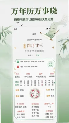大吉大利万年历预览图
