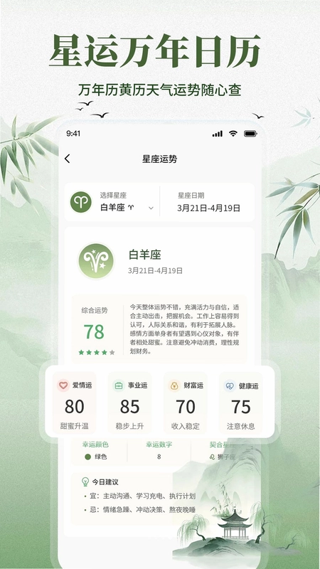 大吉大利万年历预览图
