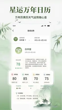 大吉大利万年历预览图