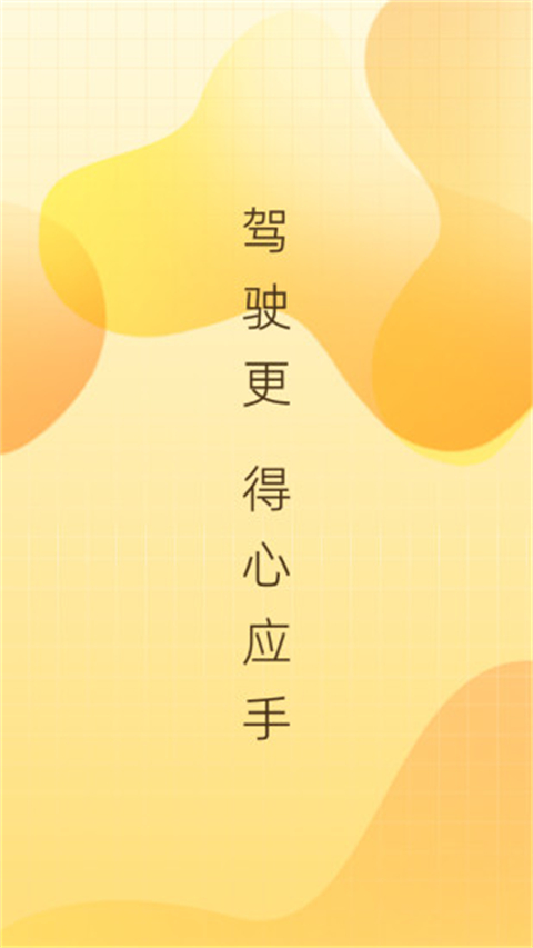 得手驾园预览图