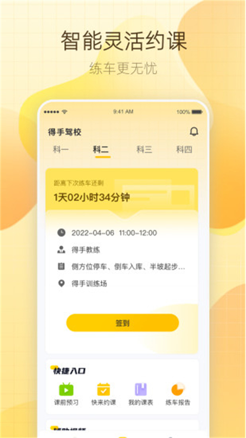 得手驾园科目二教学
