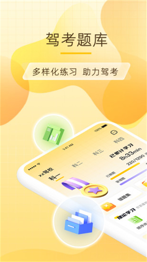得手驾园题库练习