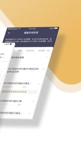 精进学堂学习计划