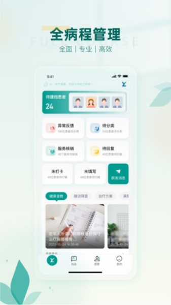 医链健管版界面截图