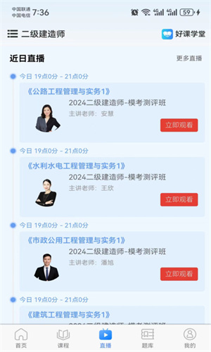 好课学堂课程列表