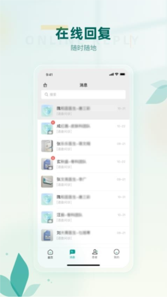 医链健管版患者管理