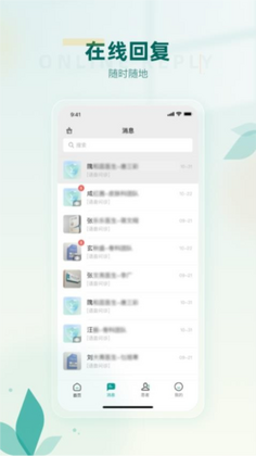 医链健管版官方版预览图