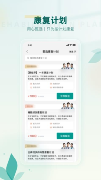 医链健管版官方版预览图