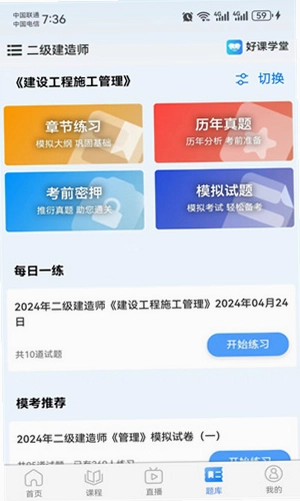 好课学堂预览图