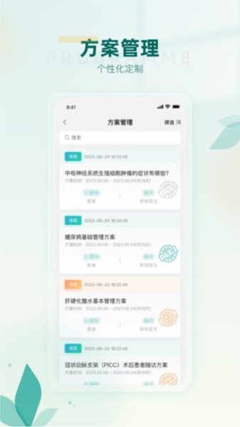 医链健管版官方版预览图