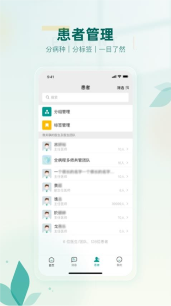 医链健管版官方版预览图