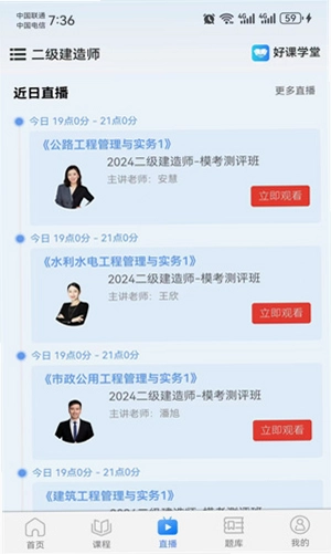 好课学堂预览图